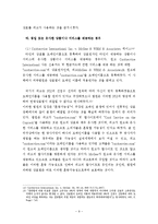 [법학계열] 인터넷 도메인이름의 효율적인 분쟁해결 방안-11