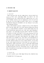 [법학계열] 인터넷 도메인이름의 효율적인 분쟁해결 방안-12