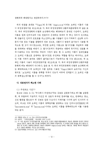 [법학계열] 인터넷 도메인이름의 효율적인 분쟁해결 방안-14