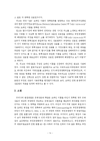 [법학계열] 인터넷 도메인이름의 효율적인 분쟁해결 방안-16