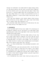 [법학계열] 인터넷 도메인이름의 효율적인 분쟁해결 방안-18