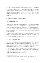 [법학계열] 인터넷 도메인이름의 효율적인 분쟁해결 방안-19