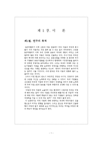 외국자본과 국내금융산업에 대한 영향-1