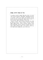 외국자본과 국내금융산업에 대한 영향-2