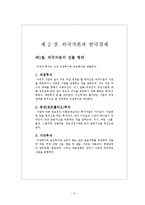 외국자본과 국내금융산업에 대한 영향-3