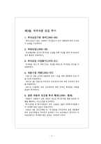 외국자본과 국내금융산업에 대한 영향-4