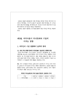 외국자본과 국내금융산업에 대한 영향-5