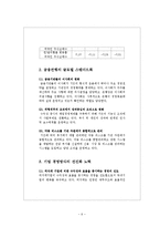 외국자본과 국내금융산업에 대한 영향-6