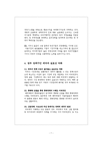 외국자본과 국내금융산업에 대한 영향-7