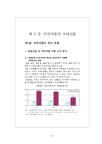 외국자본과 국내금융산업에 대한 영향-9