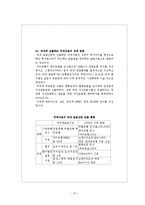 외국자본과 국내금융산업에 대한 영향-10