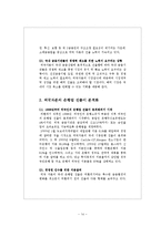 외국자본과 국내금융산업에 대한 영향-14