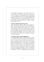 외국자본과 국내금융산업에 대한 영향-15