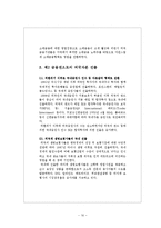 외국자본과 국내금융산업에 대한 영향-16