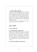 외국자본과 국내금융산업에 대한 영향-18