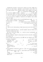 [사회복지] 다문화사회의 사회통합을 위한 국제결혼 이민자가족 정책적 지원방안-17