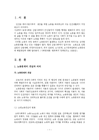 [사회복지] 노동문제와 노동문제 해결을 위한 대책방안-3