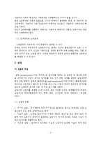 [사회복지] 노동문제와 노동문제 해결을 위한 대책방안-5