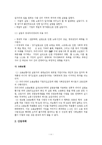 [사회복지] 노동문제와 노동문제 해결을 위한 대책방안-6