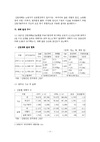 [사회복지] 노동문제와 노동문제 해결을 위한 대책방안-7