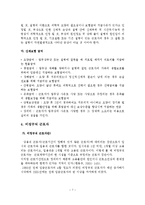 [사회복지] 노동문제와 노동문제 해결을 위한 대책방안-9