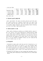[사회복지] 노동문제와 노동문제 해결을 위한 대책방안-10