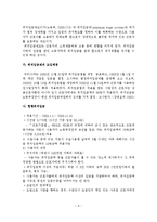[사회복지] 노동문제와 노동문제 해결을 위한 대책방안-11