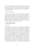 [사회복지] 노동문제와 노동문제 해결을 위한 대책방안-14