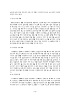[사회복지] 노동문제와 노동문제 해결을 위한 대책방안-15