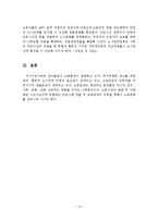 [사회복지] 노동문제와 노동문제 해결을 위한 대책방안-16
