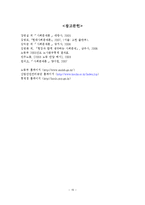 [사회복지] 노동문제와 노동문제 해결을 위한 대책방안-17
