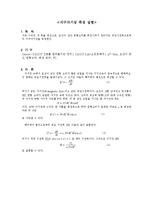 일반 물리학 - 지구의 자기장 측정 실험-1