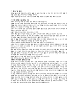 일반 물리학 - 지구의 자기장 측정 실험-4