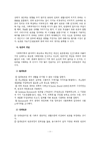 [사회복지] 빈곤문제 해결방안-4