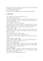 [사회복지] 빈곤문제 해결방안-5