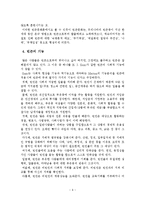[사회복지] 빈곤문제 해결방안-8