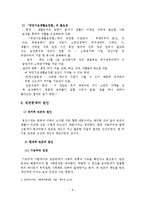 [사회복지] 빈곤문제 해결방안-10