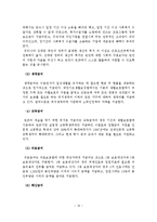 [사회복지] 빈곤문제 해결방안-18