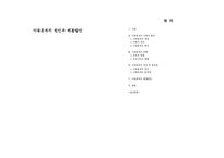 [사회복지] 아동문제의 원인과 해결방안-1
