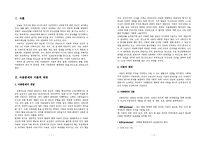 [사회복지] 아동문제의 원인과 해결방안-2