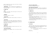 [사회복지] 아동문제의 원인과 해결방안-3