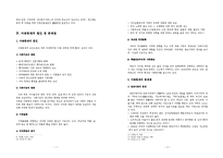 [사회복지] 아동문제의 원인과 해결방안-5