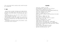 [사회복지] 아동문제의 원인과 해결방안-9