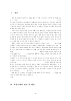 [사회복지] 여성문제의 실태와 해결방안-3
