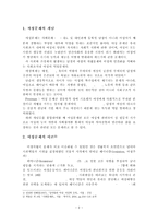[사회복지] 여성문제의 실태와 해결방안-4