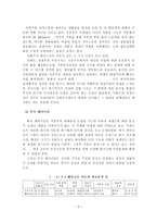 [사회복지] 여성문제의 실태와 해결방안-7