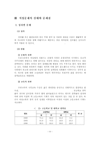 [사회복지] 여성문제의 실태와 해결방안-10