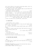[사회복지] 여성문제의 실태와 해결방안-17