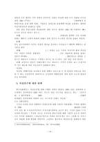 [사회복지] 여성문제의 실태와 해결방안-18