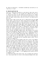 [독후감] 장폴 뒤부아의 `프랑스적인 삶`에 대한 독후감-3